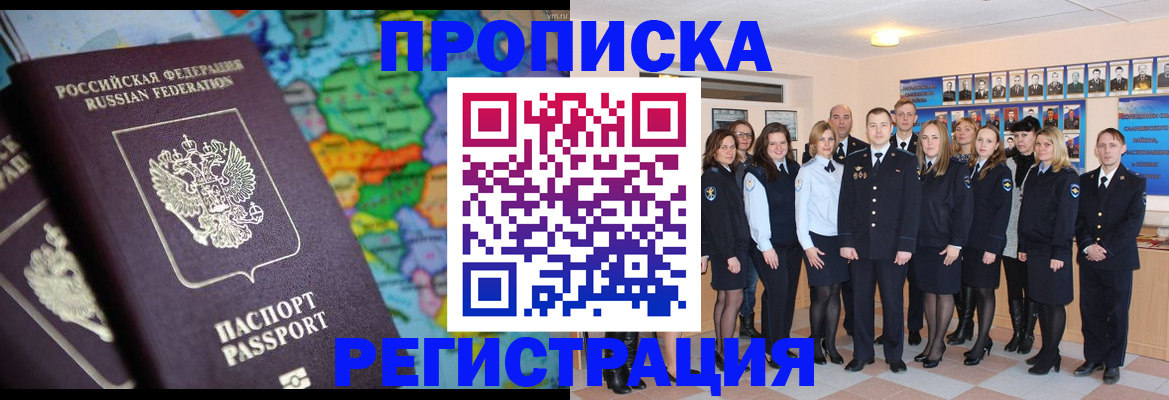 прописка поиск в Пионерском