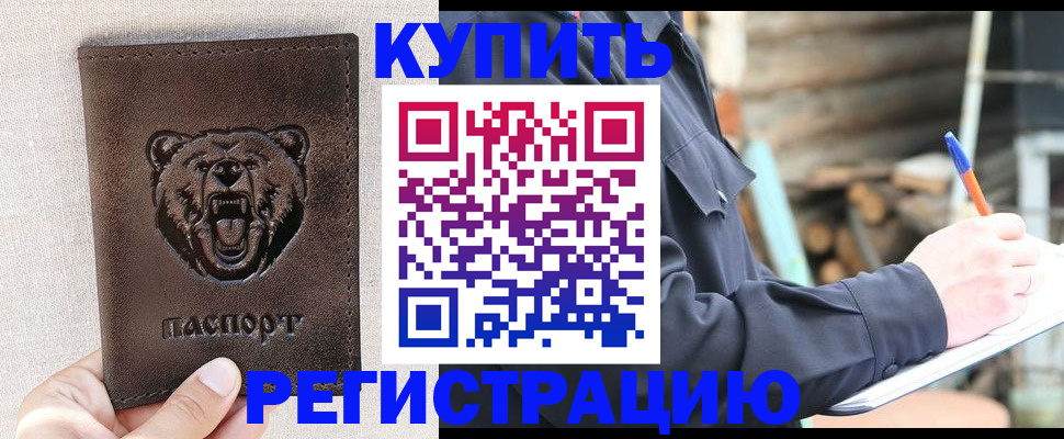 временная регистрация недорого в Пионерском